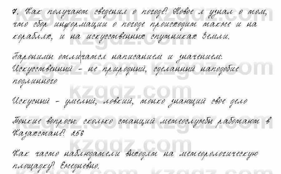 Русский язык и литература Жанпейс 6 класс 2018 Урок 34.7