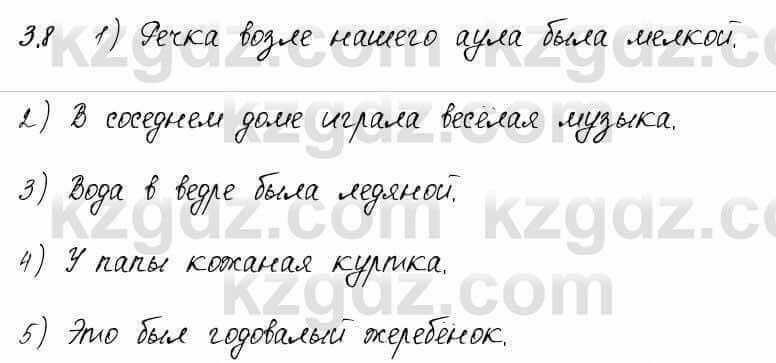 Русский язык и литература Жанпейс 6 класс 2018 Урок 3.8