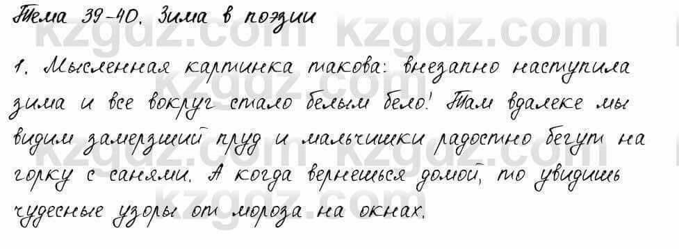 Русский язык и литература Жанпейс 6 класс 2018 Урок 39.1