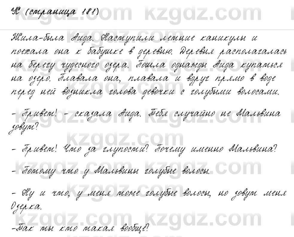 Русский язык и литература Жанпейс 6 класс 2018 Урок 43.8