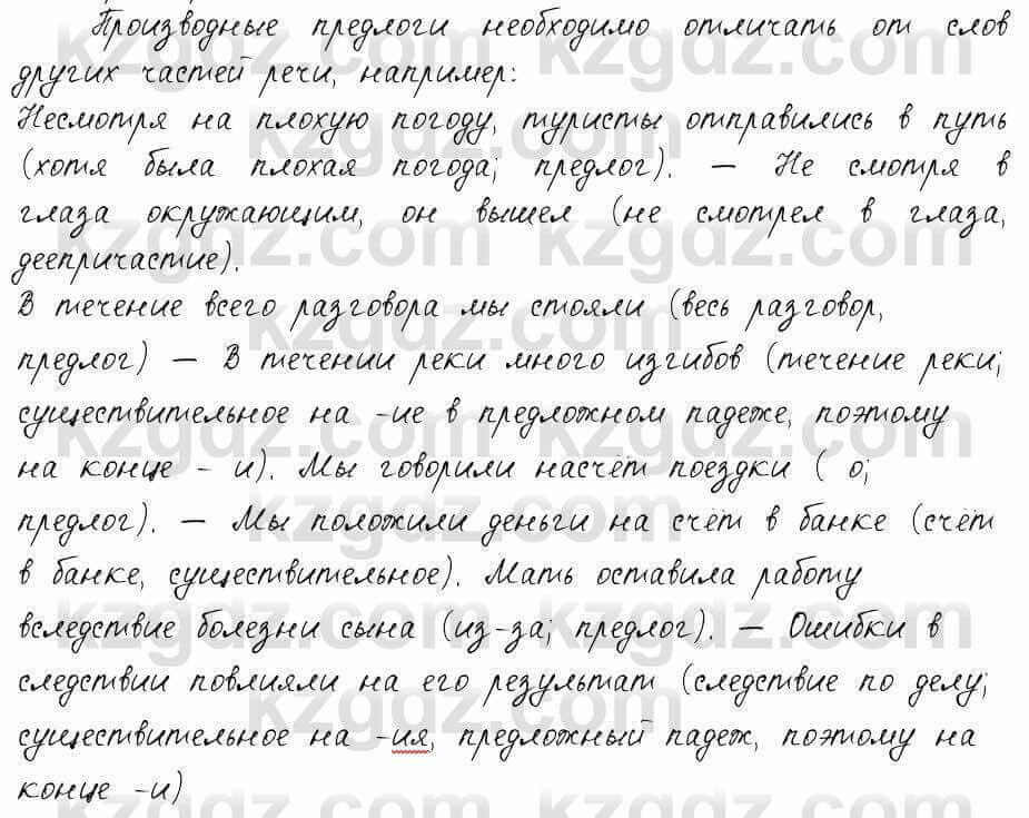 Русский язык и литература Жанпейс 6 класс 2018 Урок 49.7