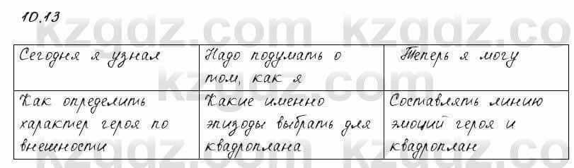 Русский язык и литература Жанпейс 6 класс 2018 Урок 10.13