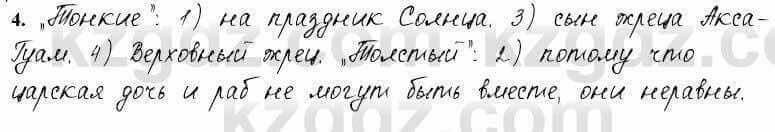 Русский язык и литература Жанпейс 6 класс 2018 Урок 58.4