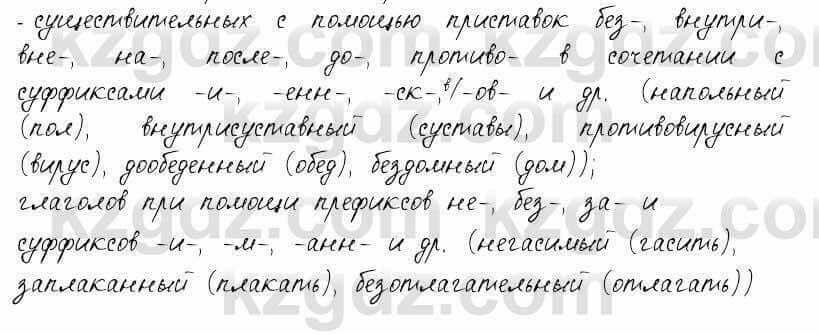 Русский язык и литература Жанпейс 6 класс 2018 Урок 61.10