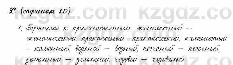 Русский язык и литература Жанпейс 6 класс 2018 Урок 3.11