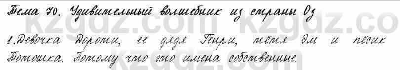 Русский язык и литература Жанпейс 6 класс 2018 Урок 70.1