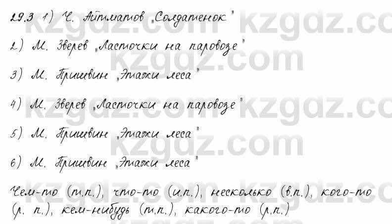 Русский язык и литература Жанпейс 6 класс 2018 Урок 29.3