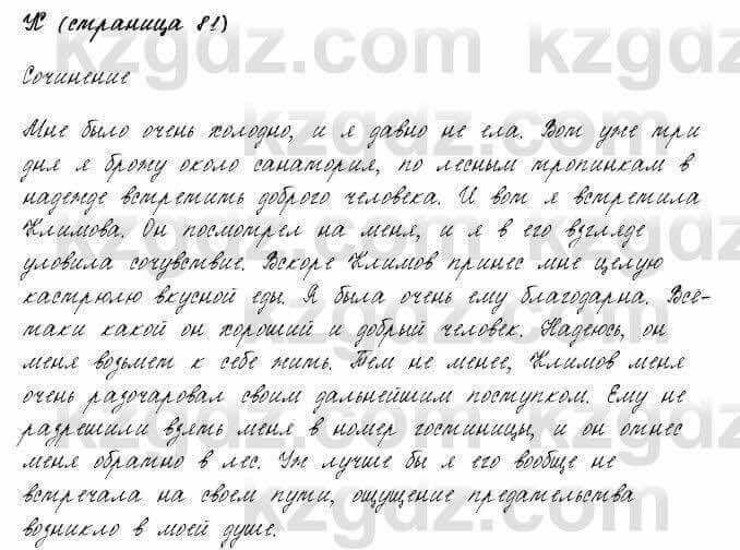 Русский язык и литература Жанпейс 6 класс 2018 Урок 17.10