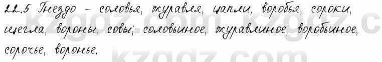 Русский язык и литература Жанпейс 6 класс 2018 Урок 22.5