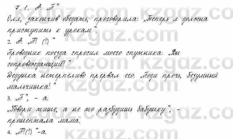 Русский язык и литература Жанпейс 6 класс 2018 Урок 84.7