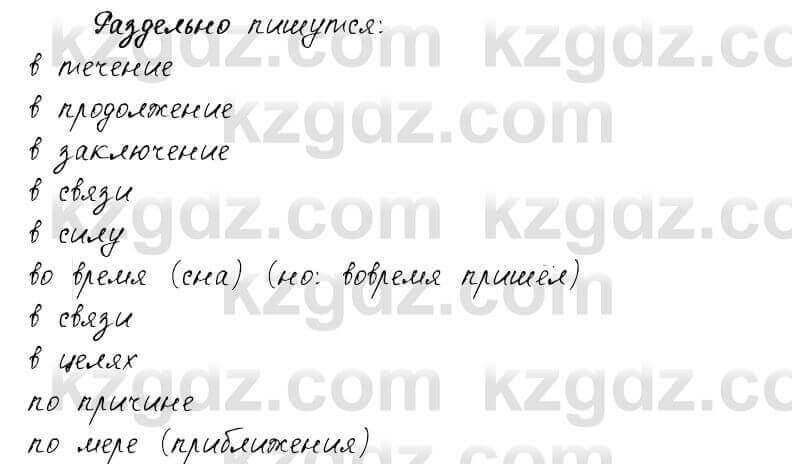 Русский язык и литература Жанпейс 6 класс 2018 Урок 49.7