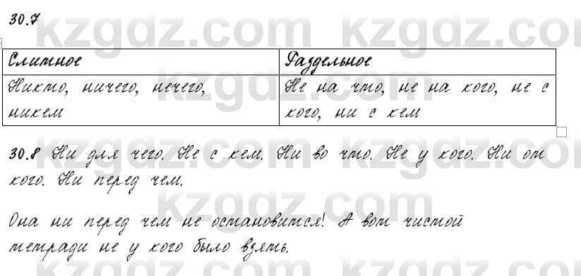 Русский язык и литература Жанпейс 6 класс 2018 Урок 30.7