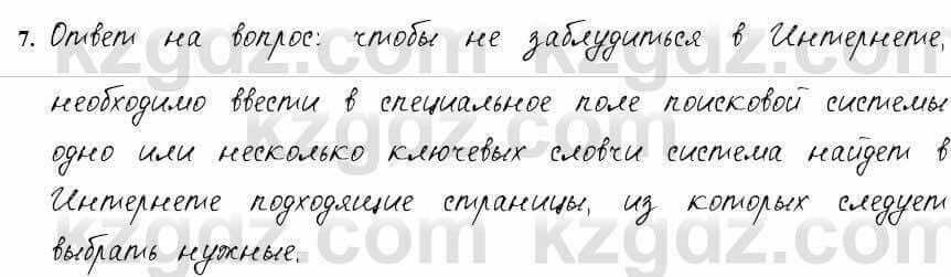 Русский язык и литература Жанпейс 6 класс 2018 Урок 93.7