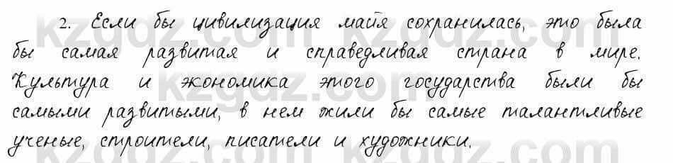 Русский язык и литература Жанпейс 6 класс 2018 Урок 51.7