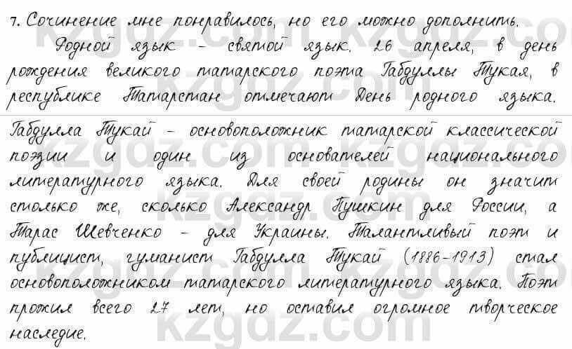 Русский язык и литература Жанпейс 6 класс 2018 Урок 63.7