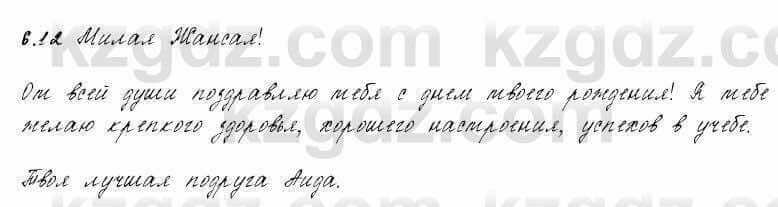 Русский язык и литература Жанпейс 6 класс 2018 Урок 6.12