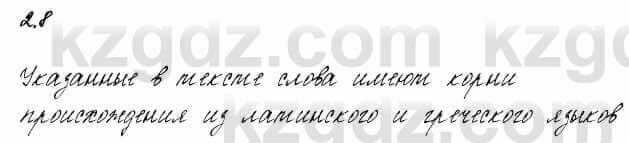 Русский язык и литература Жанпейс 6 класс 2018 Урок 2.8