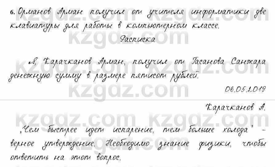 Русский язык и литература Жанпейс 6 класс 2018 Урок 90.6