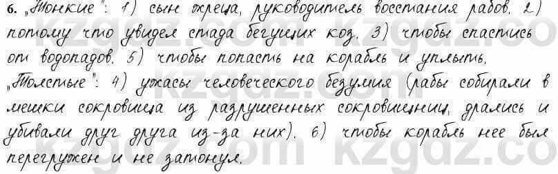 Русский язык и литература Жанпейс 6 класс 2018 Урок 58.6