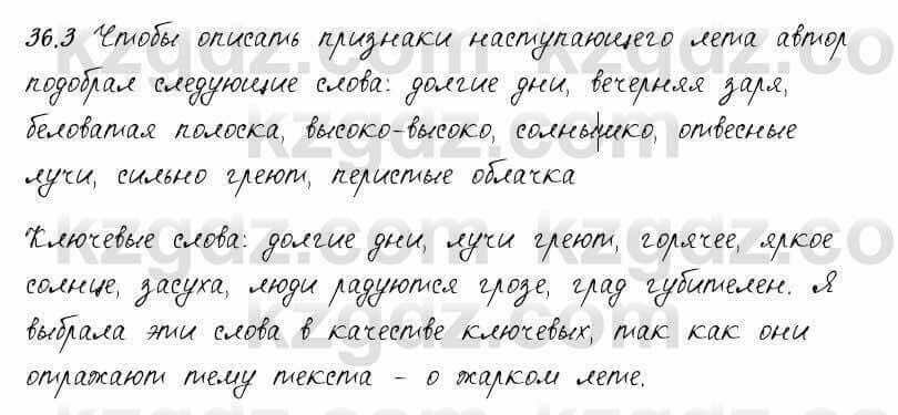 Русский язык и литература Жанпейс 6 класс 2018 Урок 36.3