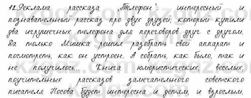 Русский язык и литература Жанпейс 6 класс 2018 Урок 86.12