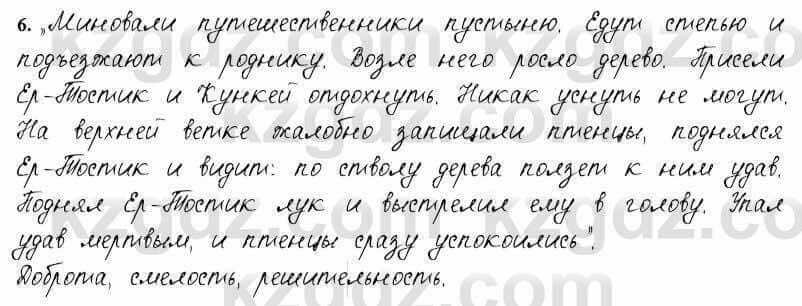 Русский язык и литература Жанпейс 6 класс 2018 Урок 67.6