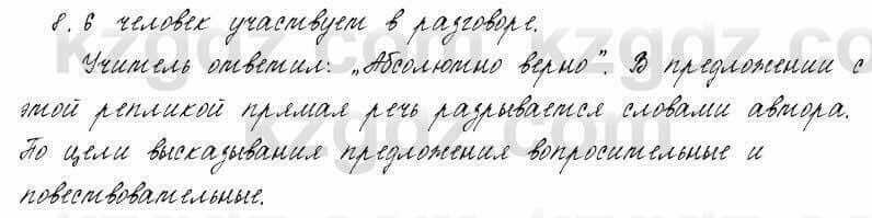 Русский язык и литература Жанпейс 6 класс 2018 Урок 84.8