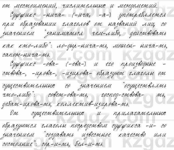 Русский язык и литература Жанпейс 6 класс 2018 Урок 62.11