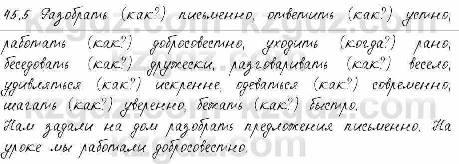 Русский язык и литература Жанпейс 6 класс 2018 Урок 45.5