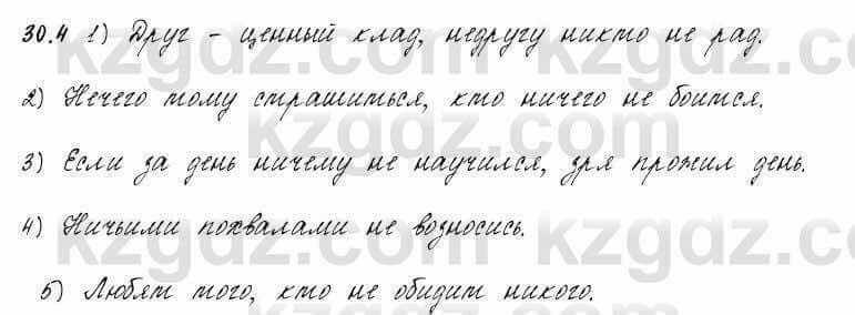 Русский язык и литература Жанпейс 6 класс 2018 Урок 30.4