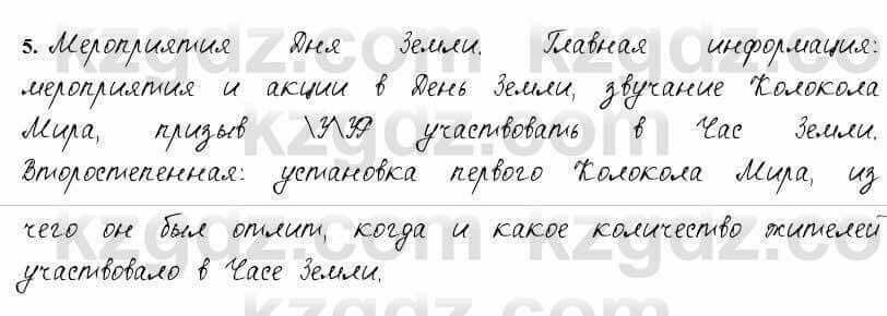 Русский язык и литература Жанпейс 6 класс 2018 Урок 82.5