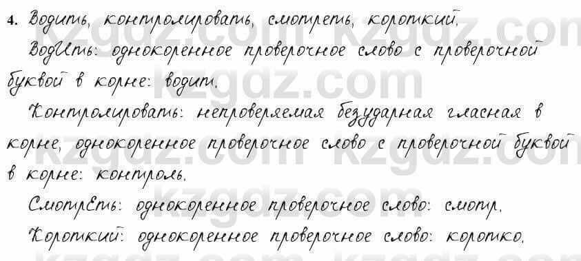 Русский язык и литература Жанпейс 6 класс 2018 Урок 93.4