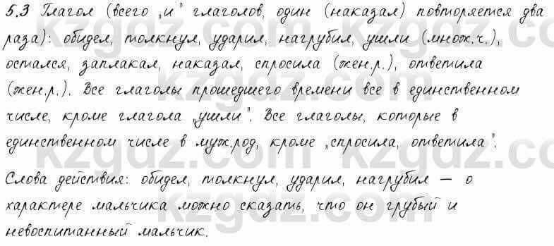 Русский язык и литература Жанпейс 6 класс 2018 Урок 5.3