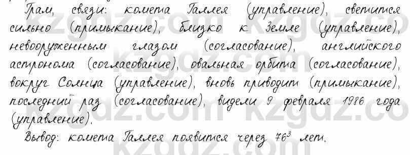 Русский язык и литература Жанпейс 6 класс 2018 Урок 77.6