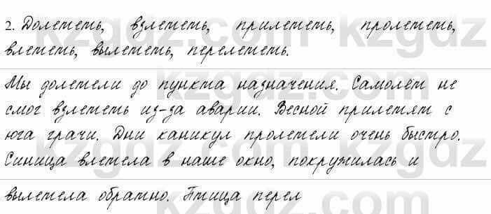 Русский язык и литература Жанпейс 6 класс 2018 Урок 62.11