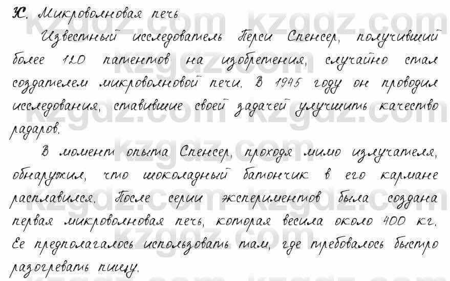 Русский язык и литература Жанпейс 6 класс 2018 Урок 90.8