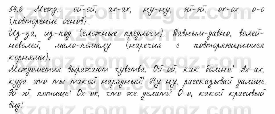 Русский язык и литература Жанпейс 6 класс 2018 Урок 54.6