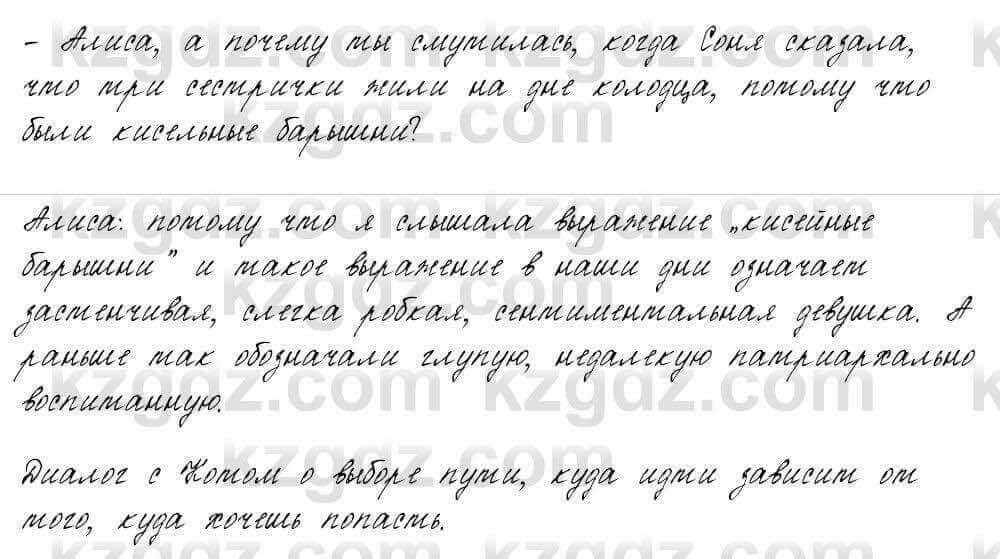 Русский язык и литература Жанпейс 6 класс 2018 Урок 43.6