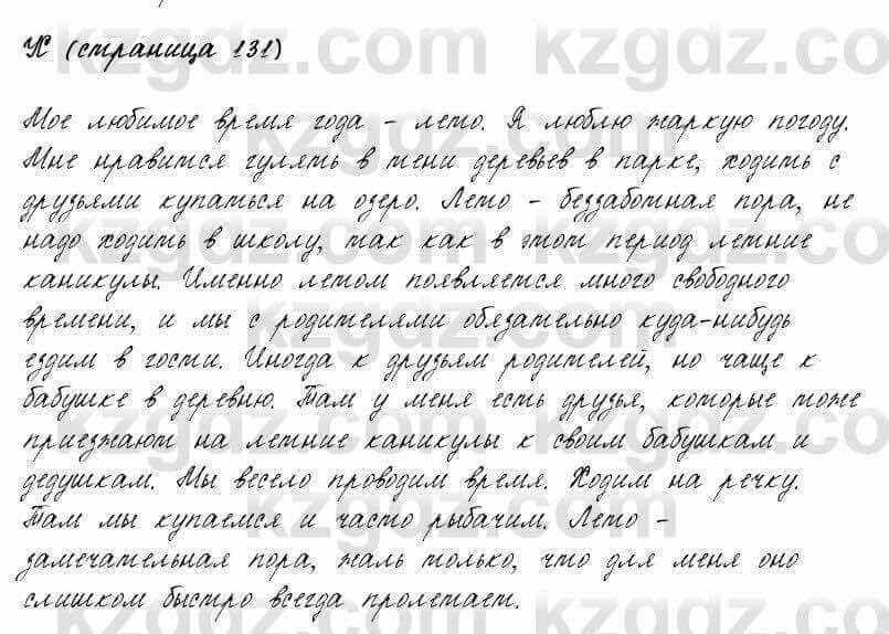 Русский язык и литература Жанпейс 6 класс 2018 Урок 30.11