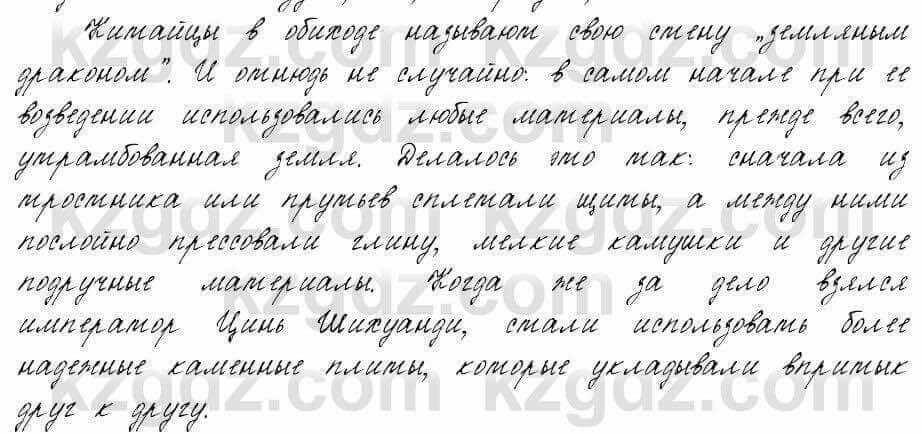 Русский язык и литература Жанпейс 6 класс 2018 Урок 50.7