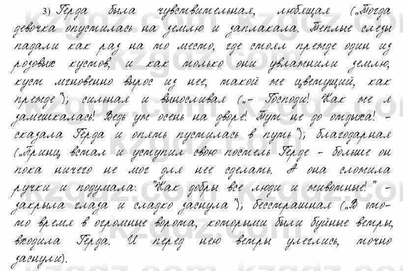 Русский язык и литература Жанпейс 6 класс 2018 Урок 68.15