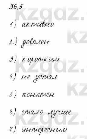 Русский язык и литература Жанпейс 6 класс 2018 Урок 36.5