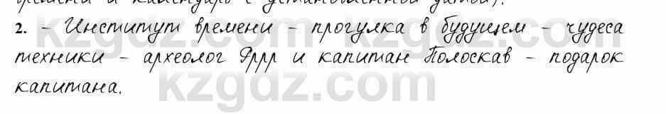 Русский язык и литература Жанпейс 6 класс 2018 Урок 55.2