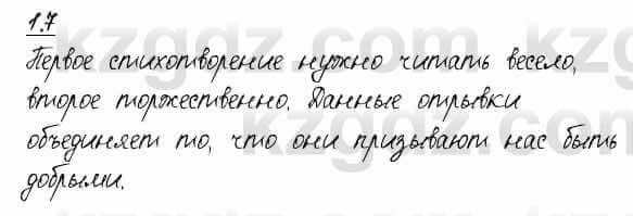 Русский язык и литература Жанпейс 6 класс 2018 Урок 1.7
