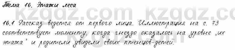 Русский язык и литература Жанпейс 6 класс 2018 Урок 16.1