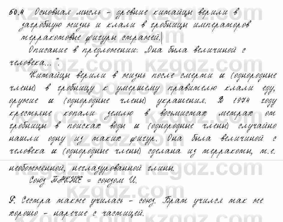 Русский язык и литература Жанпейс 6 класс 2018 Урок 50.4