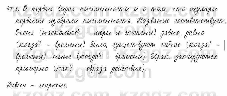 Русский язык и литература Жанпейс 6 класс 2018 Урок 47.2