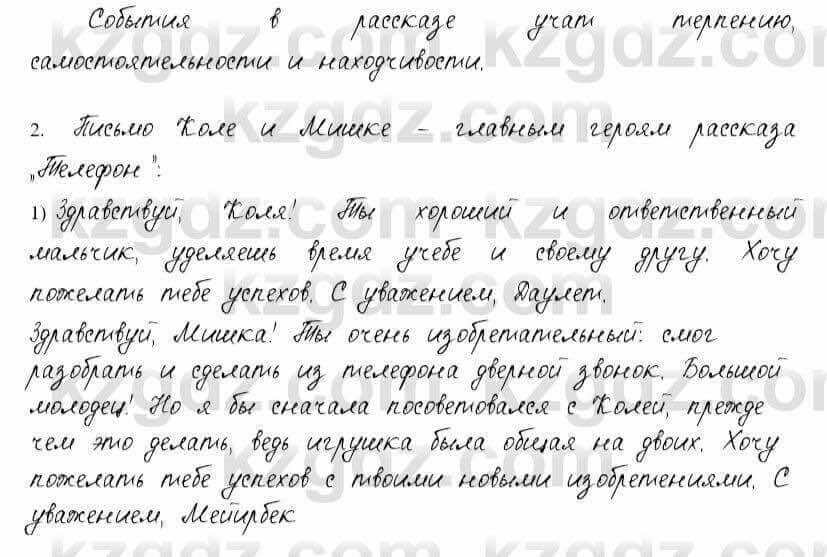 Русский язык и литература Жанпейс 6 класс 2018 Урок 86.15