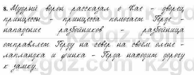 Русский язык и литература Жанпейс 6 класс 2018 Урок 68.8