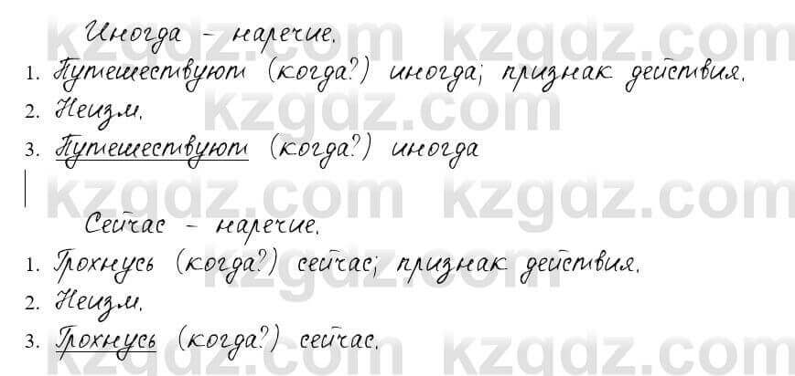 Русский язык и литература Жанпейс 6 класс 2018 Урок 47.3